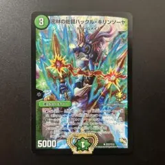 デュエルマスターズ　密林の総督ハックル・キリンソーヤ　プロモ