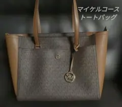 MICHAEL KORS トートバッグ MKロゴ ブラウンのサムネイル