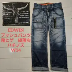 EDWIN ブルートリップ w34 コンチョ 鬼ヒゲ 縦落ち ブッシュパンツ