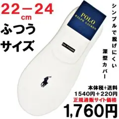 22‐24㎝！ラルフローレンフットカバー深型無地白地P紺1760円（税送込）新品
