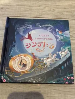 シンデレラ とびだす！どうわのしかけえほん 飛び出すしかけ絵本 ポップアップのサムネイル