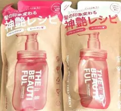 THE BEAUTIFUL シャンプー＆トリートメント セット