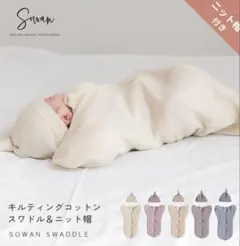 Sowan キルティングコットンスワドル&ニット帽