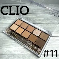 CLIO プロアイパレット / 011 ウォーキング オン ザ コージー アレイ