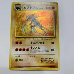 【24時間以内発送】　ポケカ　旧裏　カブトプス
