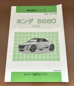 2026年最新】S660 サービスマニュアルの人気アイテム - メルカリ