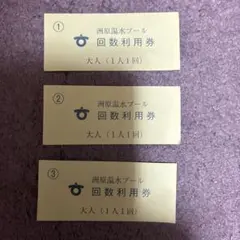 2026年最新】プール 回数券の人気アイテム - メルカリ