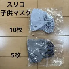 スリーコインズ　子供マスク　10枚+5枚