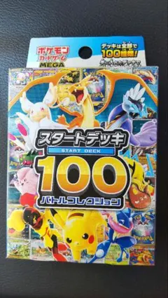 【新品未開封】MEGA スタートデッキ100 バトルコレクション