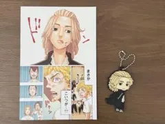 東京リベンジャーズ 書籍購入特典 ラバーキーホルダー 佐野万次郎