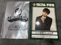 GENERATIONS 少年クロニクル ノート