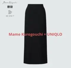 UNIQLO×mame 3Dニット タイトスカート