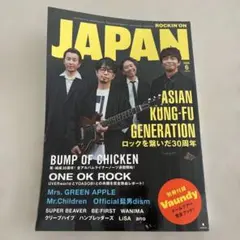 ROCKIN'ON JAPAN 2026年6月号 ※Vaundy別冊付録なし