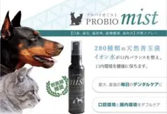 新品未使用品　５本　◉プロバイオミスト　※歯石予防動物病院推奨 新品未使用品 5本 ◉プロバイオミスト ※歯石予防動物病院推奨 - メルカリ
