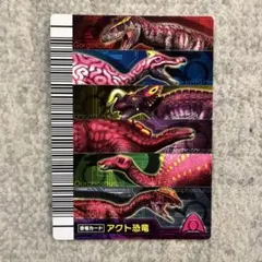 恐竜キング　アクト恐竜　プロモ