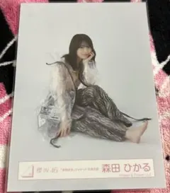 櫻坂46 森田ひかる 生写真 承認欲求ジャケット写真 座り