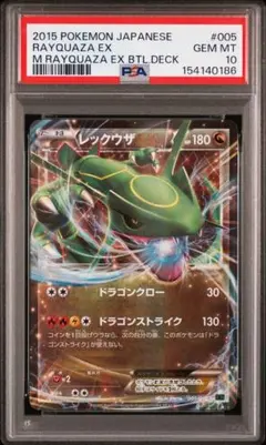 2026年最新】レックウザEX XYD 005/018 PSA10の人気アイテム - メルカリ