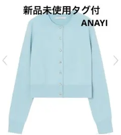 50%オフ！新品☆ANAYI コットンカシミヤクルーネックカーディガン☆アナイ