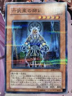 2025年最新】六武衆の師範の人気アイテム - メルカリ