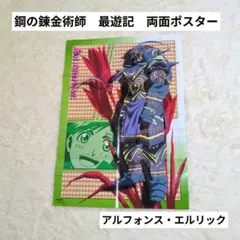 2026年最新】鋼の錬金術師 ポスターの人気アイテム - メルカリ