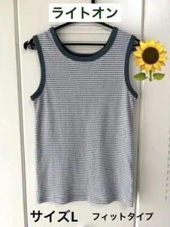 ボーダー　ニット　タンクトップ　ライトオン 美品のサムネイル