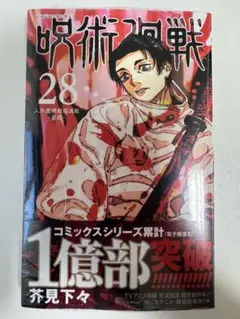 2026年最新】呪術廻戦 初版 2巻の人気アイテム - メルカリ