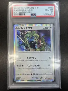 PSA10】レックウザV：ドラゴンポケモンVゲットチャレンジ プロモ