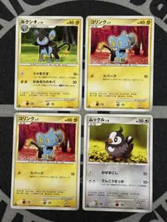 【美品】ポケモンカード4枚セット　ルクシオ