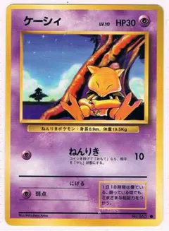 ケーシィ Abra ○拡張パック第1弾 旧裏 マークあり④ - メルカリ
