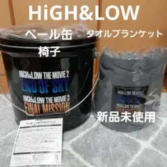 HiGH&LOW　　ペール缶&タオルブランケット　新品未使用