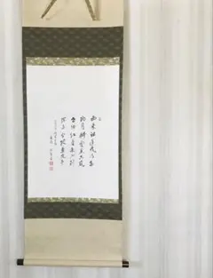 掛軸 山崎大耕 落葉満長安 木箱 茶掛 横物 茶道具 禅語 相国寺 秋 5-11 掛軸 山崎大耕 落葉満長安 木箱 茶掛 横物 茶道具 禅語 相国寺 秋 5-11