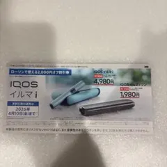 ⭐︎ローソンで使えるIQOSイルマ 割引券 2026年4月10日まで⭐︎