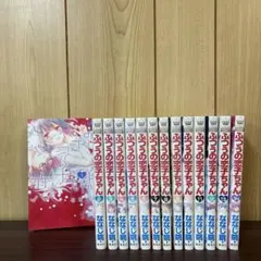 2026年最新】中古 ふつうの恋子ちゃん 全巻セットの人気アイテム