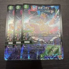 【値下げ歓迎】PP-「P」 パンドラプリンセスプリン　3枚