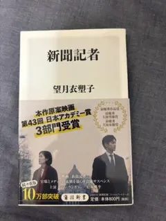 新聞記者