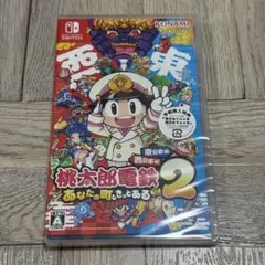 新品 Switch 桃太郎電鉄2 ～あなたの町もきっとある～ 桃鉄