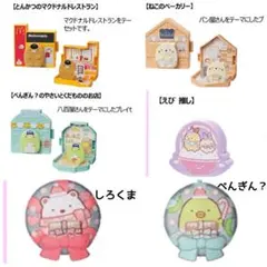 ハッピーセット すみっこぐらし 6点セット