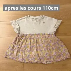 apres les cours 110cm 花柄 トップス