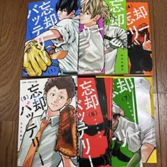 忘却バッテリー」のコミックス1巻から21巻(19巻抜き)のセットです