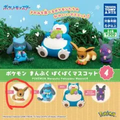 ポケモン まんぷくぱくぱくマスコット4 イーブイ