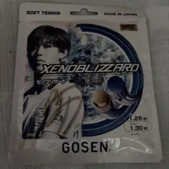 GOSEN ソフトテニス用ハイブリッドガット　ゼノブリザード未使用