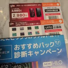glo グローヒーロ割り引き券＆サンプルたばこ引換券