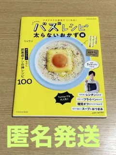 クタクタでも速攻でつくれる! バズレシピ 太らないおかず編