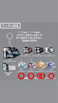 【まとめ売り可】ポケモン パッケージ＆ゲームカード キーホルダーコレクションのサムネイル