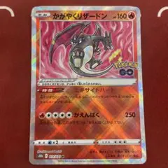 高騰中◎かがやくリザードン K S10b Pokémon GO 011/071 - メルカリ