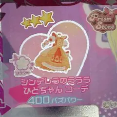 アイプリバース シンデレラのラララ ひとちゃんコーデ