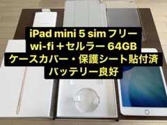 2026年最新】iPad mini 64GB Wi-Fiの人気アイテム - メルカリ