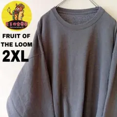 USA古着 FRUIT OF THE LOOM　スウェット2XL　グレー