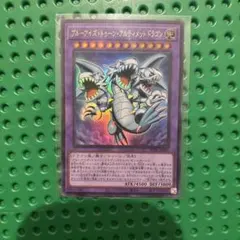 遊戯王 ブルーアイズ・トゥーン・アルティメットドラゴン 2枚セット