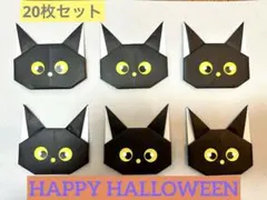 ⭐︎黒猫のお顔 折り紙 20枚セット⭐︎早割